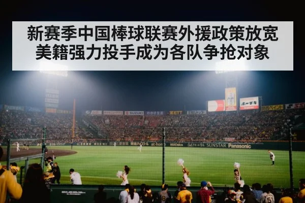baseball stadium night