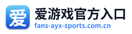 爱游戏官方入口 Logo